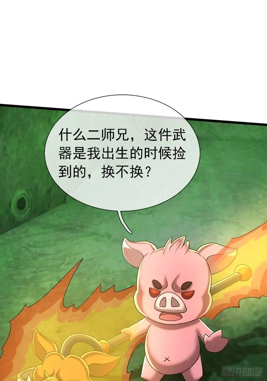 029 辣条够够！ 第42页