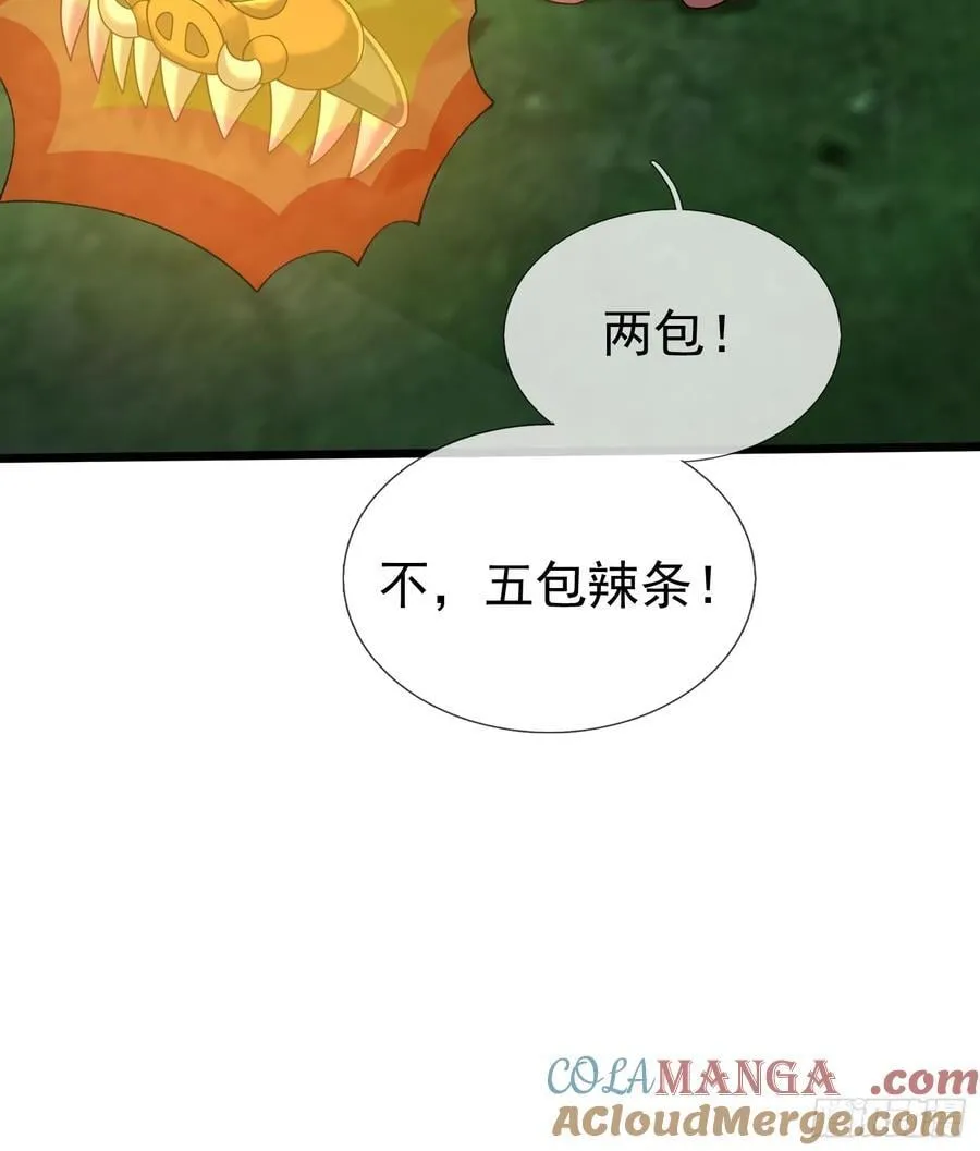 029 辣条够够！ 第43页