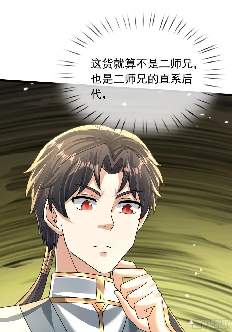 029 辣条够够！ 第44页