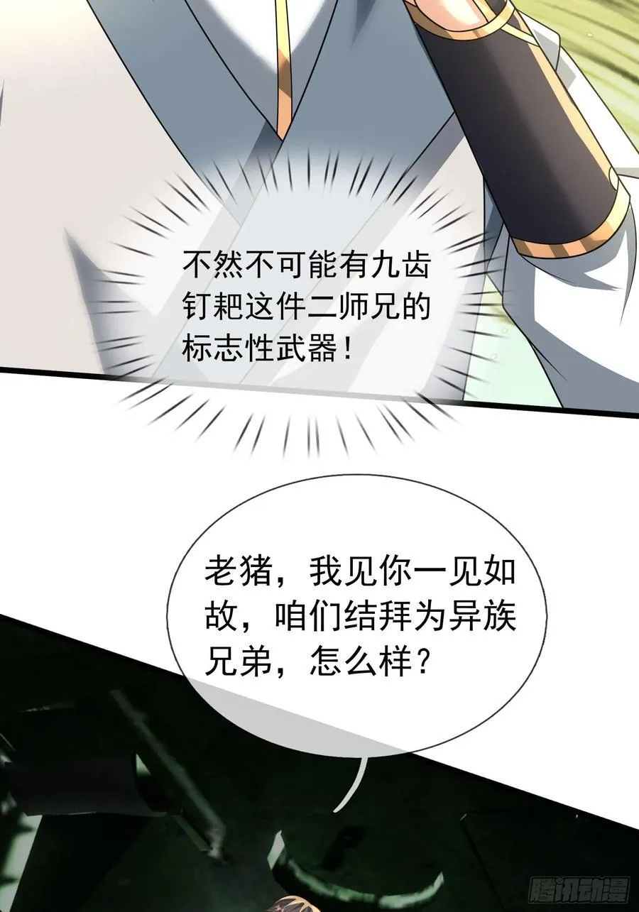 029 辣条够够！ 第45页