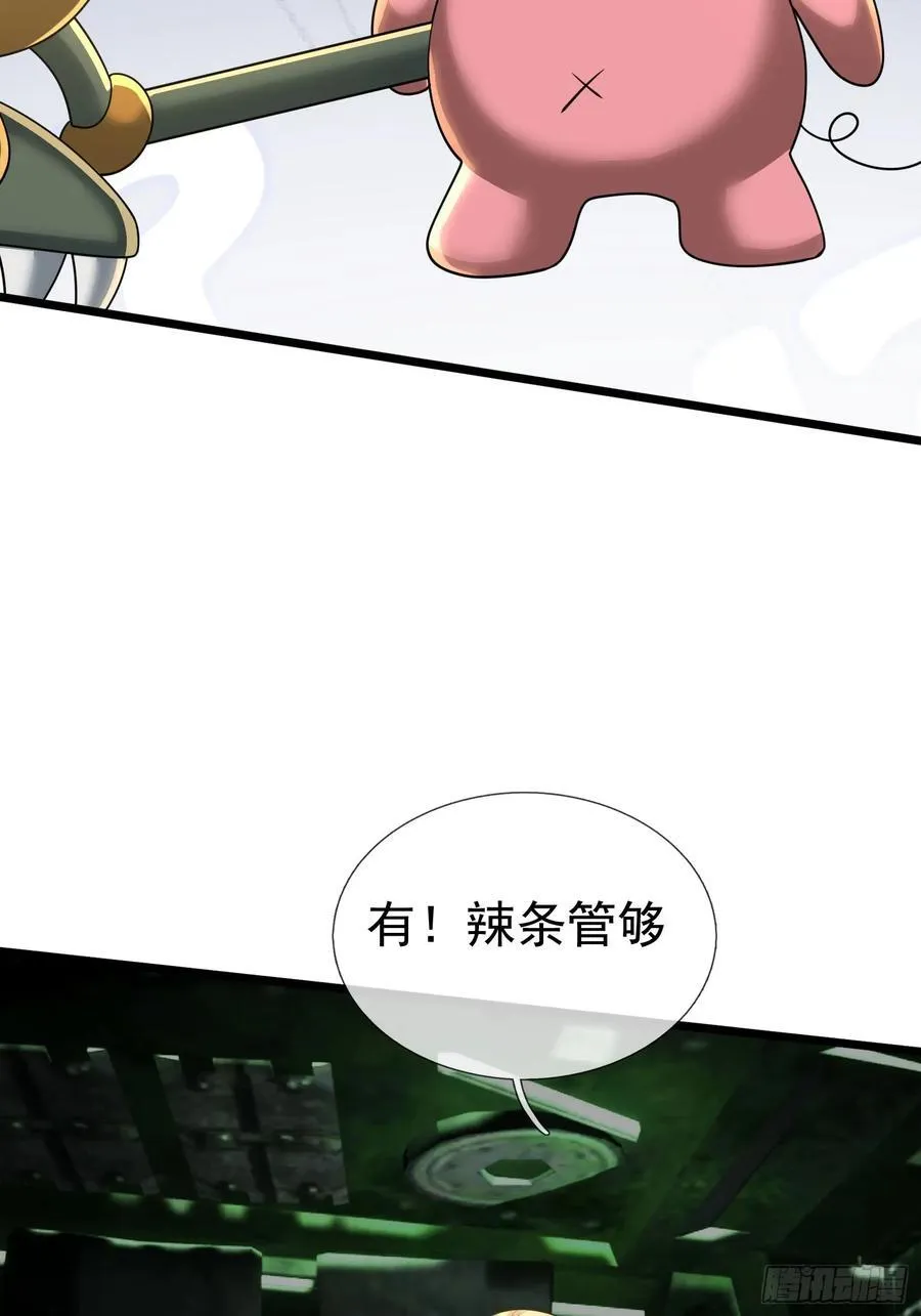 029 辣条够够！ 第48页