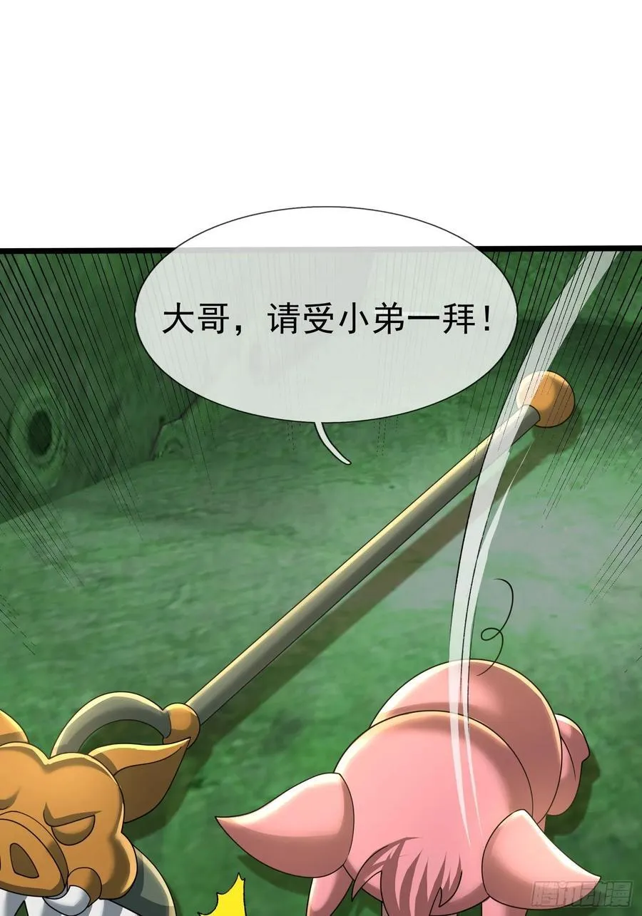 029 辣条够够！ 第50页