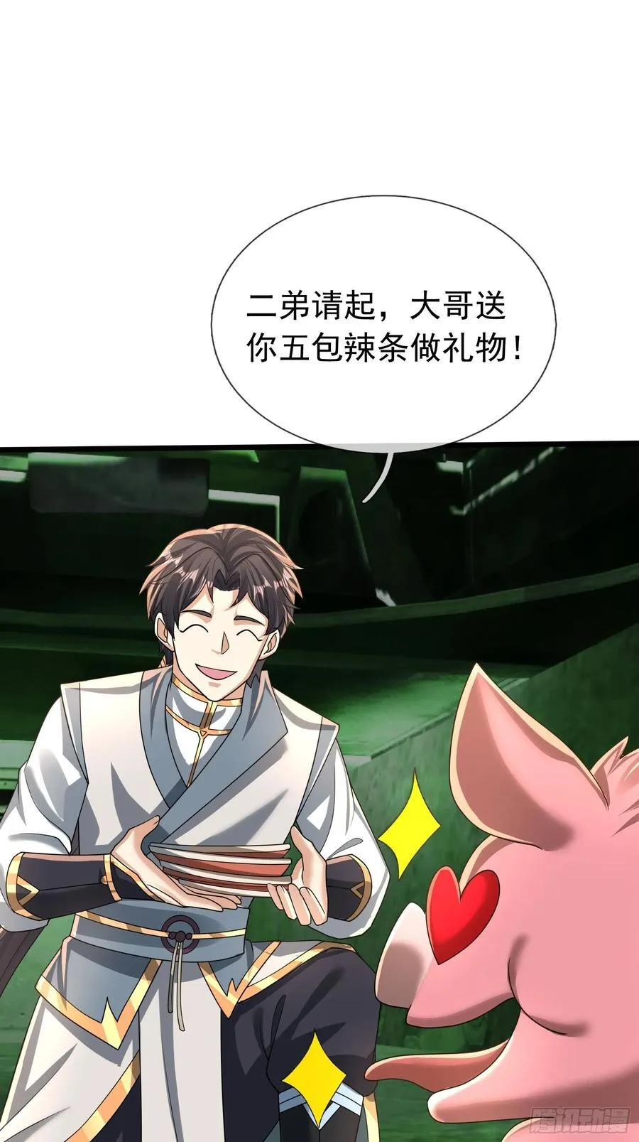 029 辣条够够！ 第53页