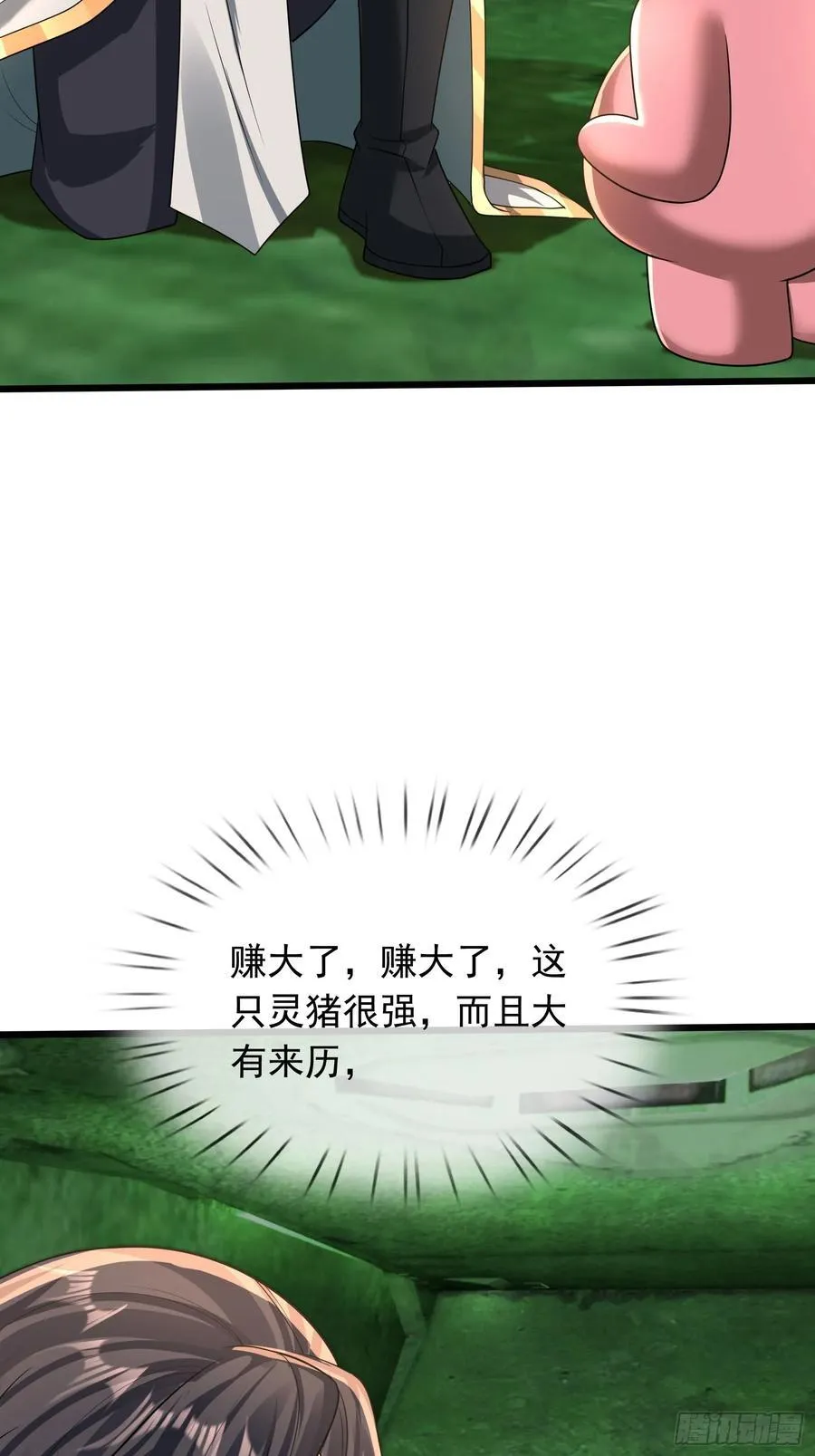 029 辣条够够！ 第54页