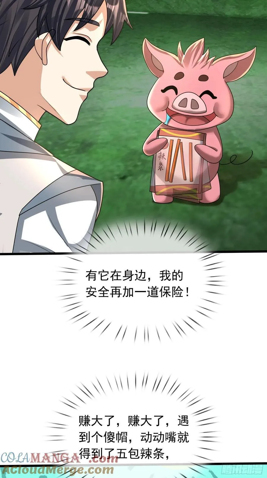 029 辣条够够！ 第55页