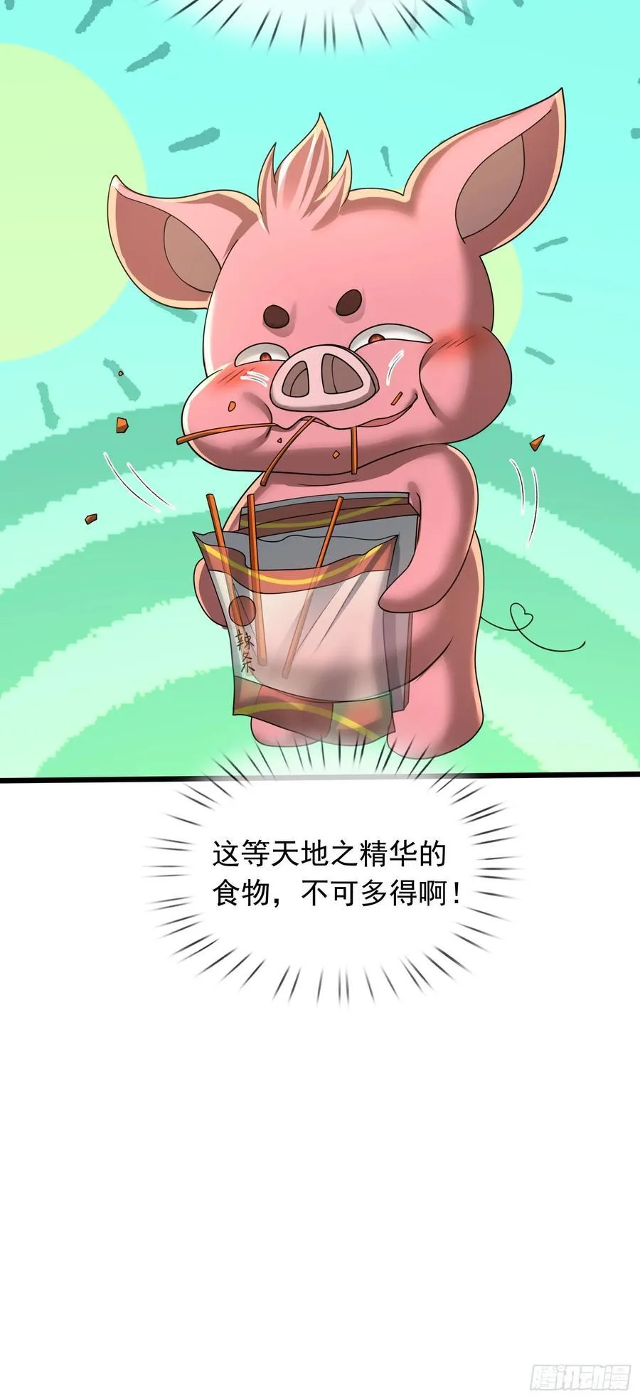 029 辣条够够！ 第56页