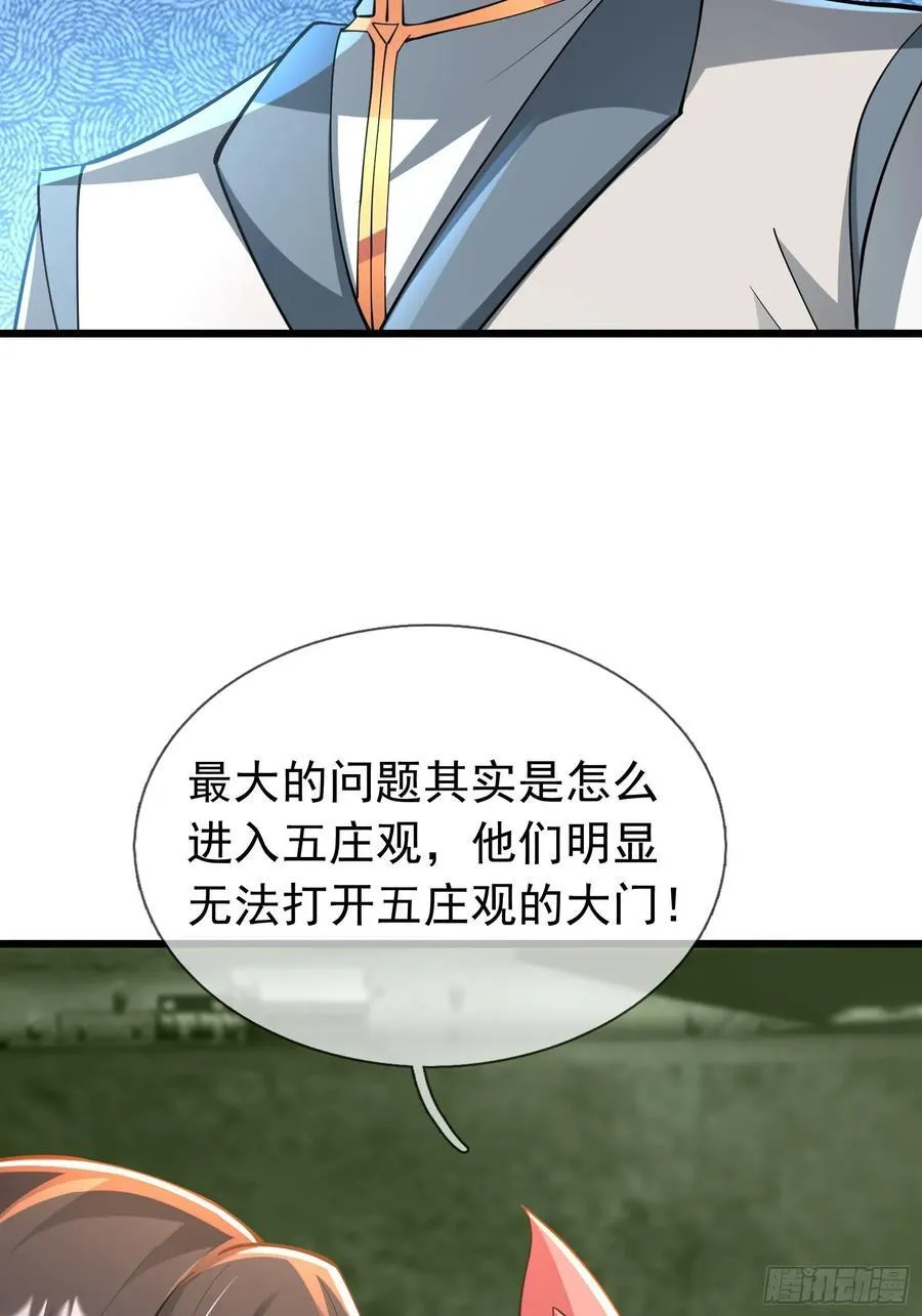 029 辣条够够！ 第62页