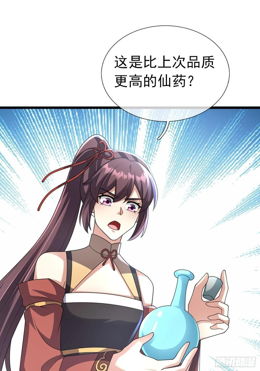 031 吃我老猪一耙！ 第11页