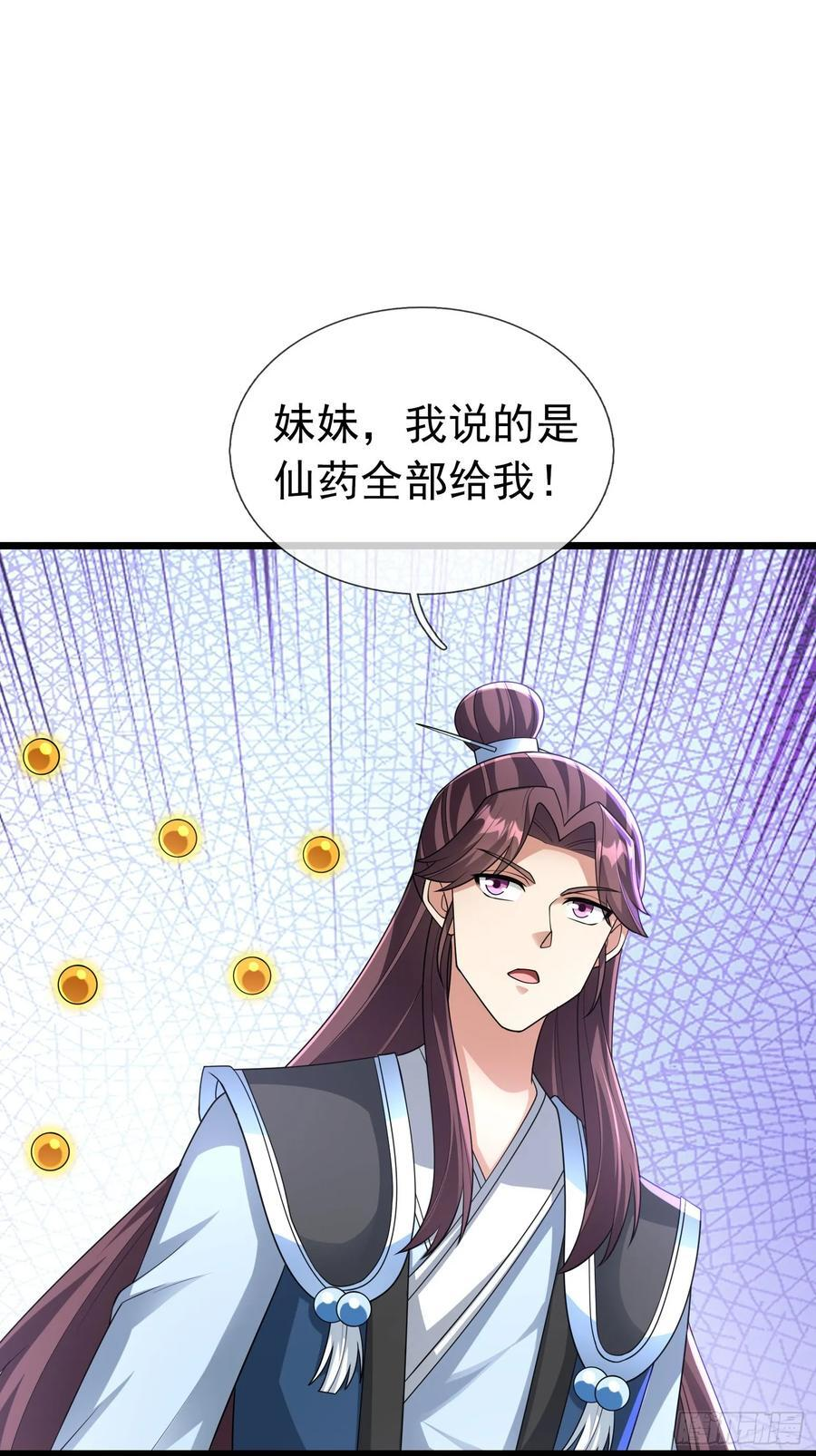 031 吃我老猪一耙！ 第21页