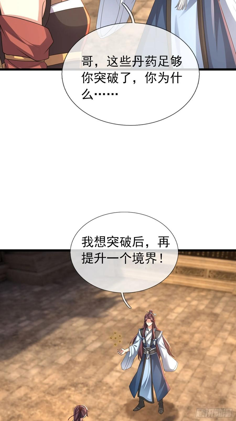 031 吃我老猪一耙！ 第23页