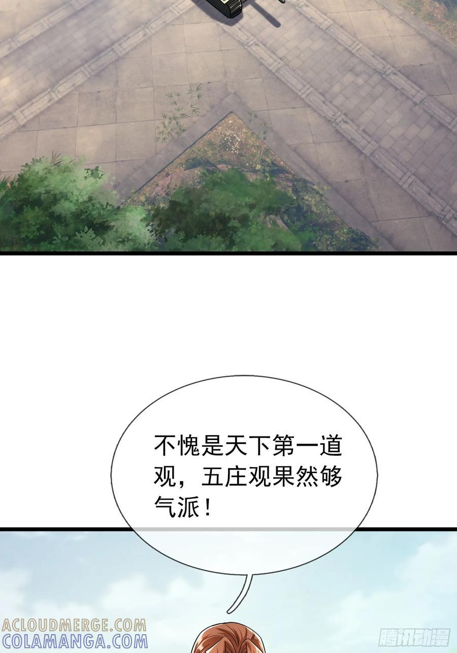 031 吃我老猪一耙！ 第28页