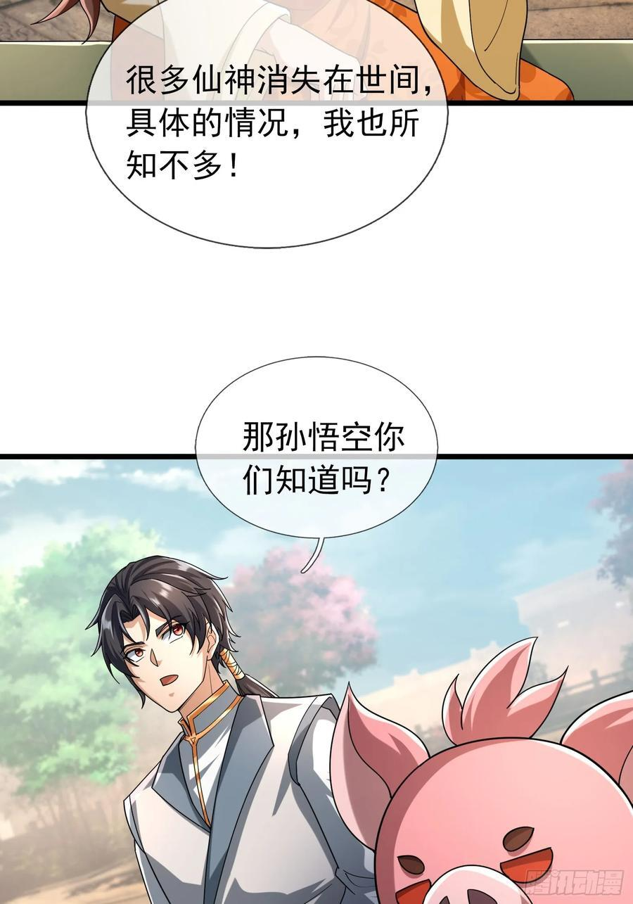 031 吃我老猪一耙！ 第32页