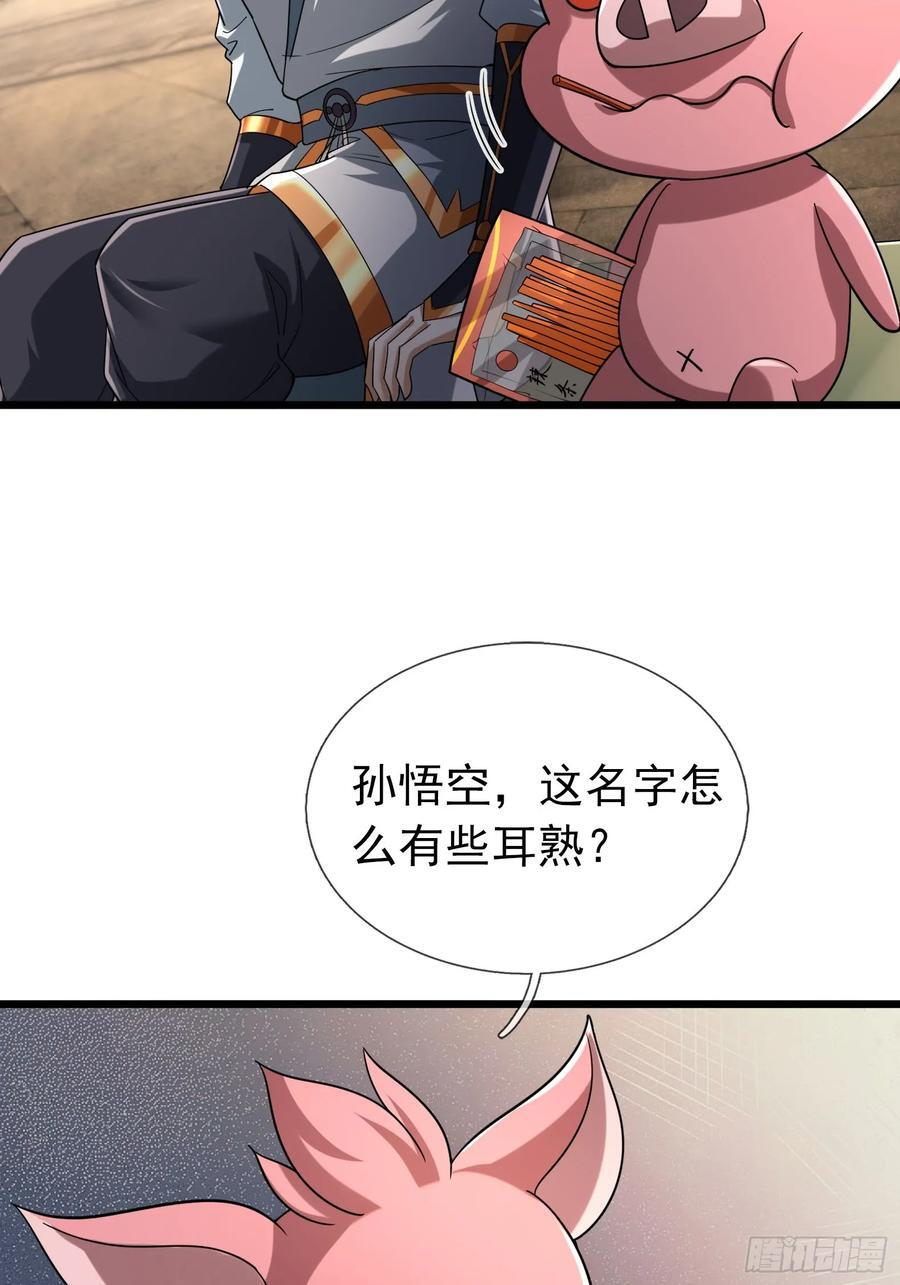 031 吃我老猪一耙！ 第33页
