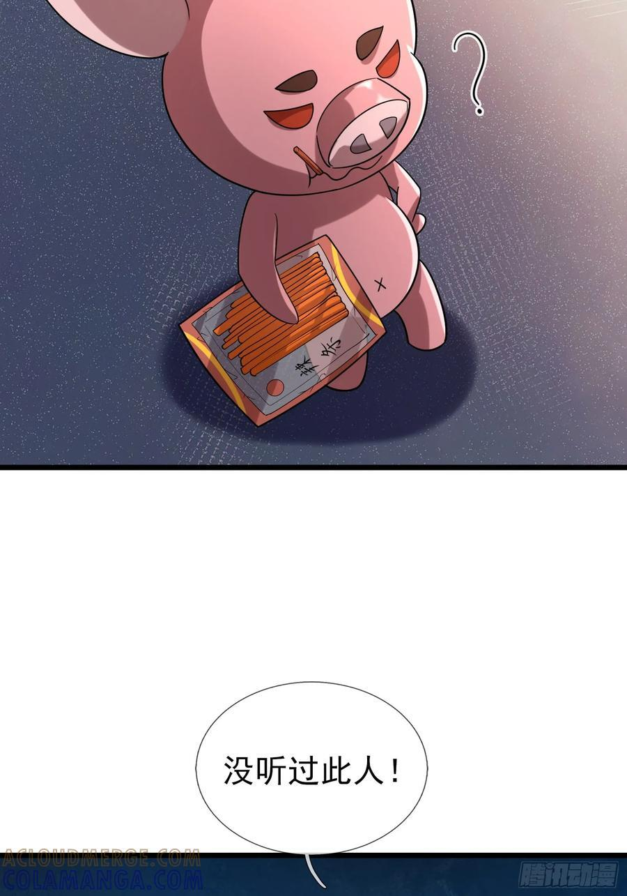 031 吃我老猪一耙！ 第34页