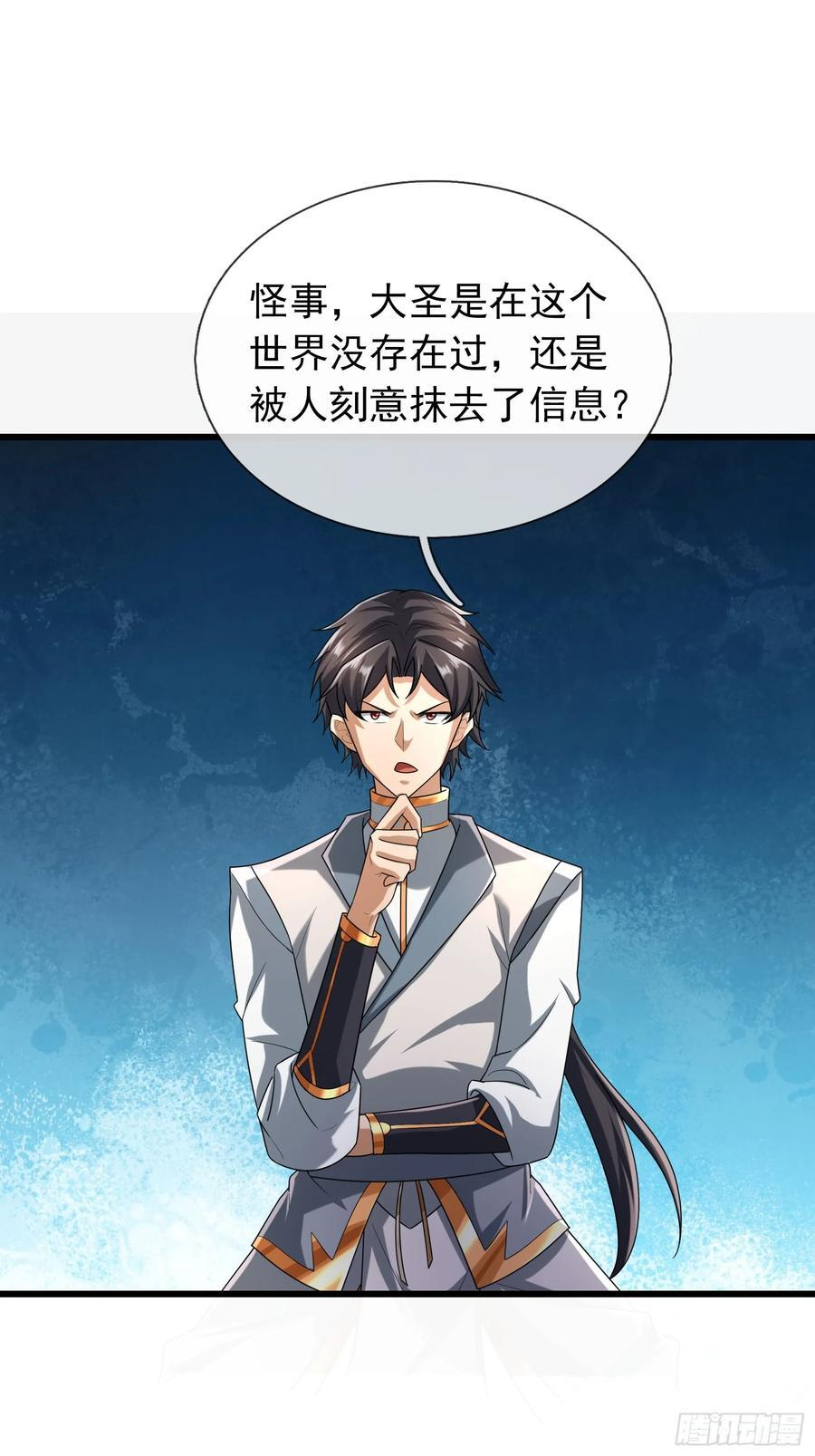 031 吃我老猪一耙！ 第36页