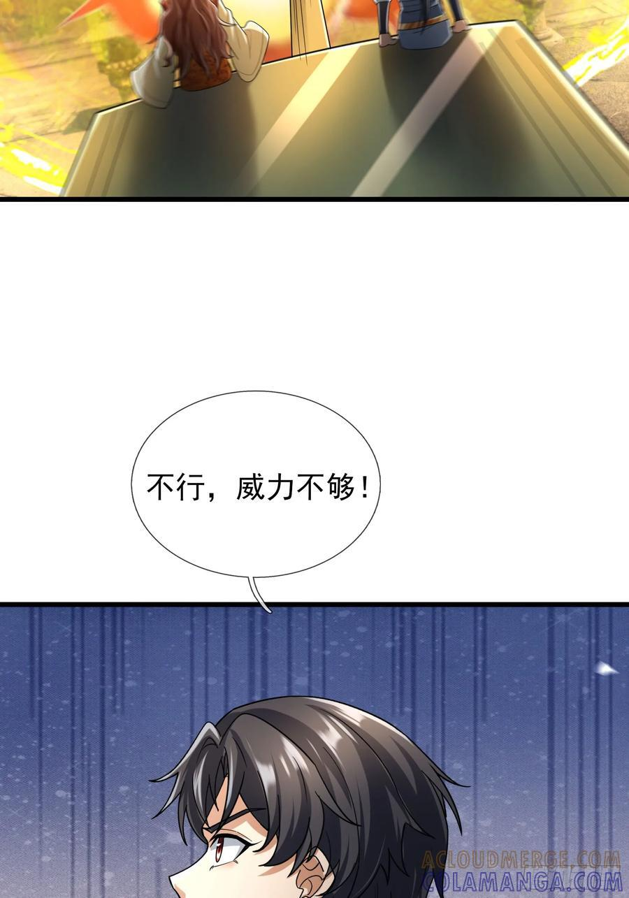 031 吃我老猪一耙！ 第43页