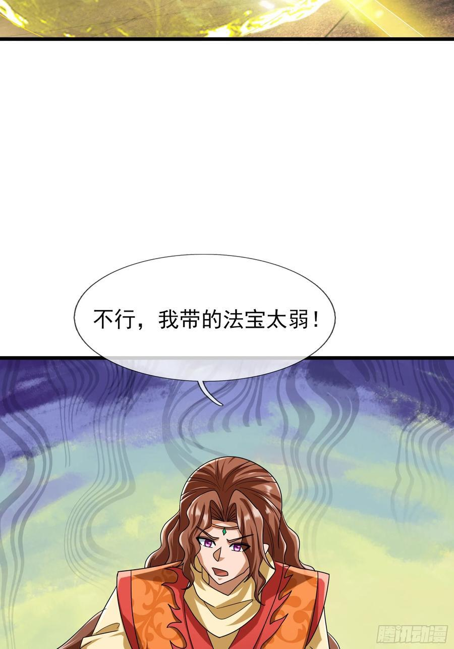 031 吃我老猪一耙！ 第48页