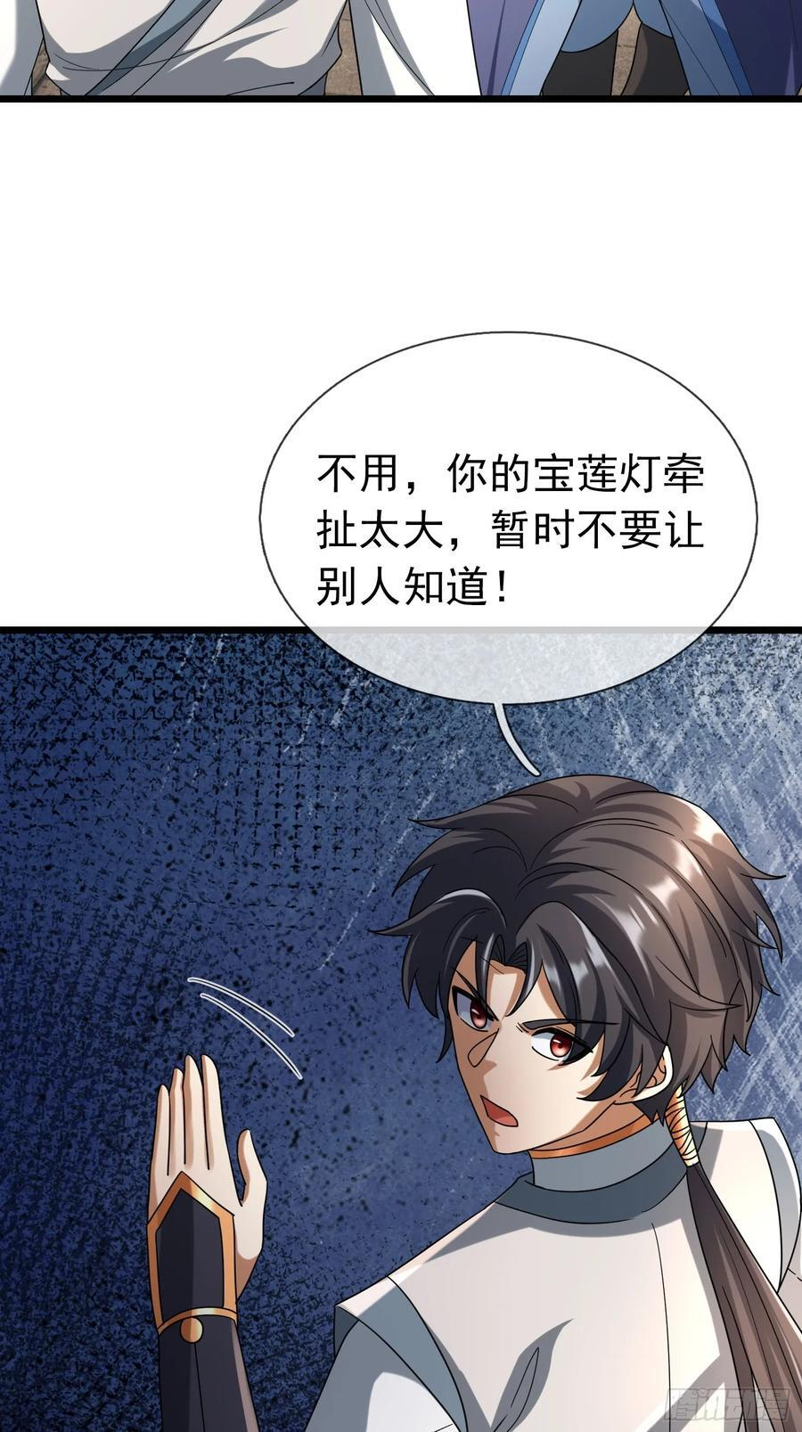 031 吃我老猪一耙！ 第51页