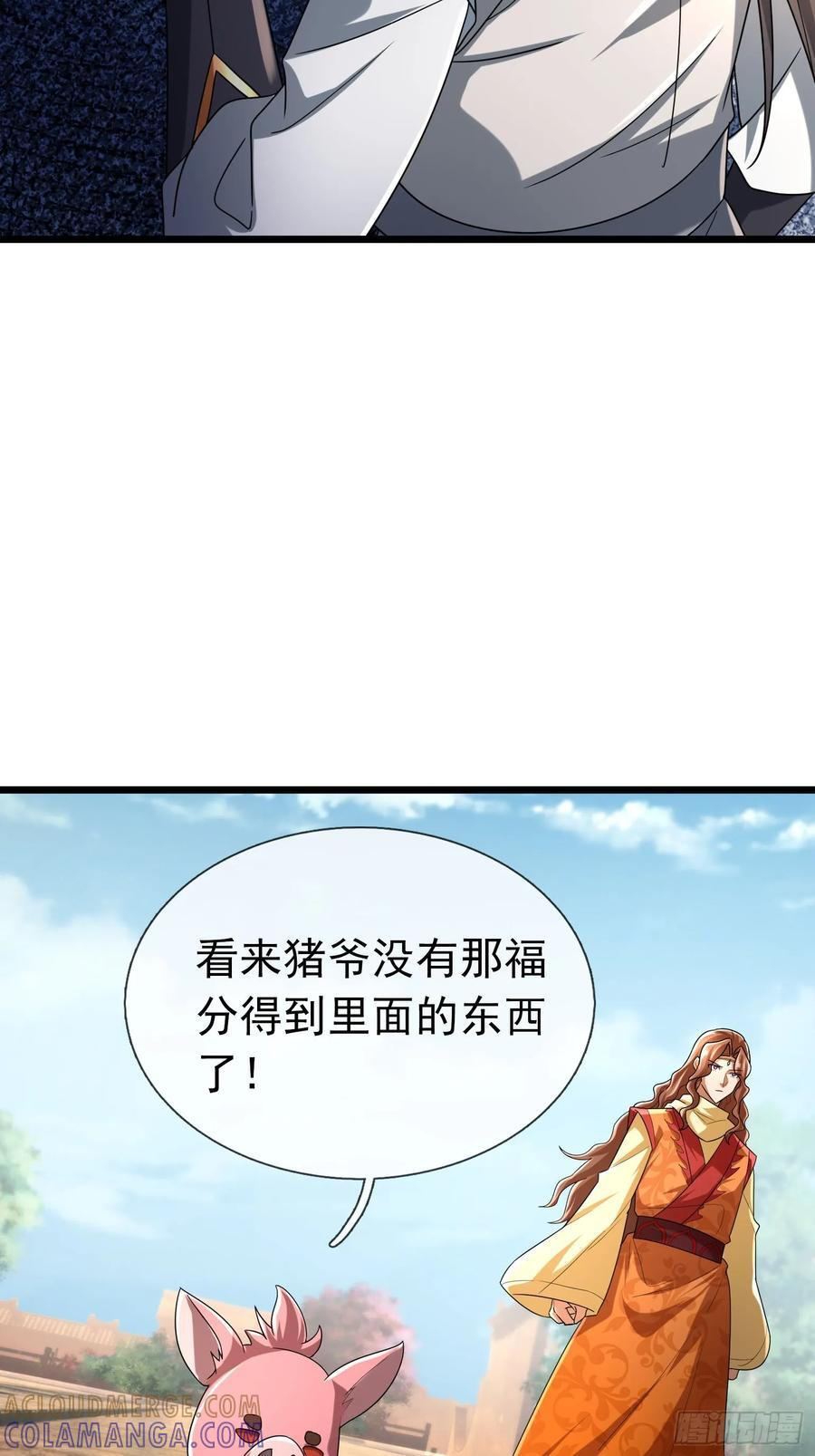 031 吃我老猪一耙！ 第52页