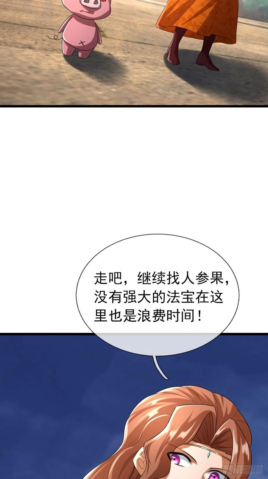 031 吃我老猪一耙！ 第53页