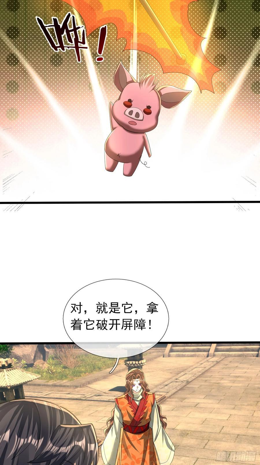031 吃我老猪一耙！ 第59页