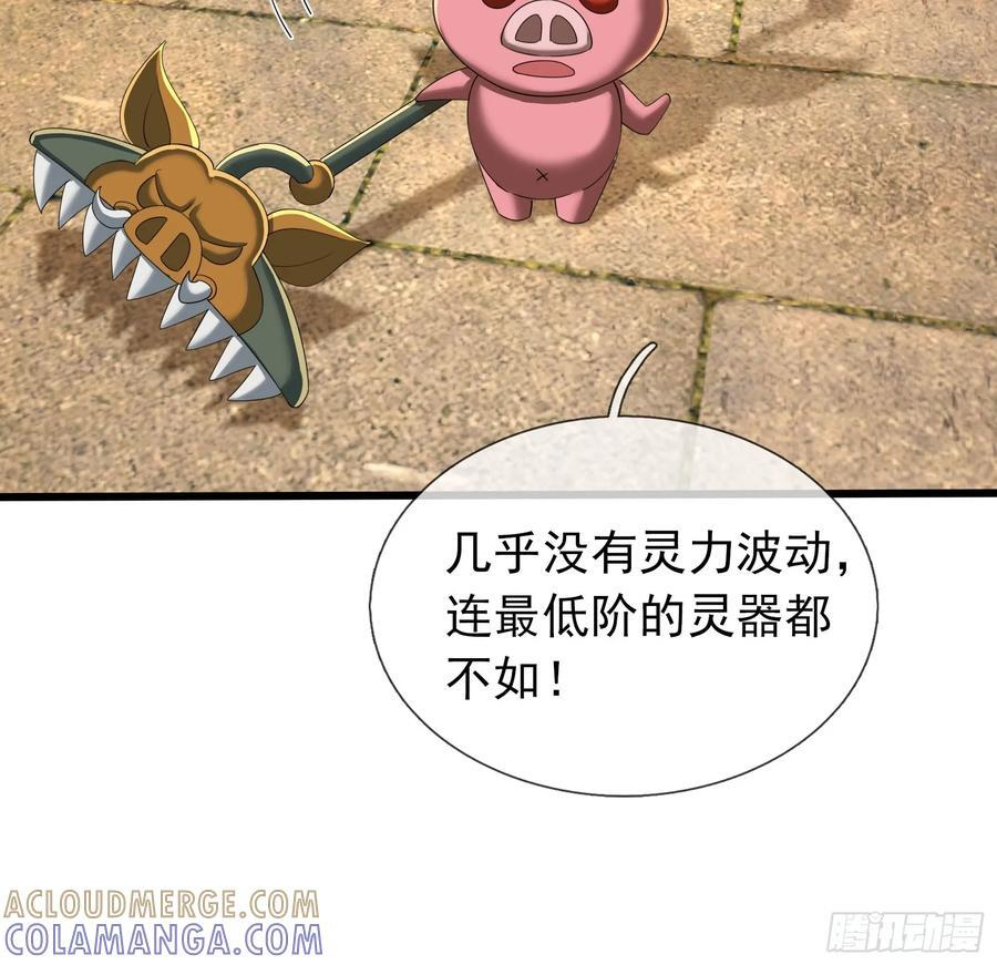 031 吃我老猪一耙！ 第61页