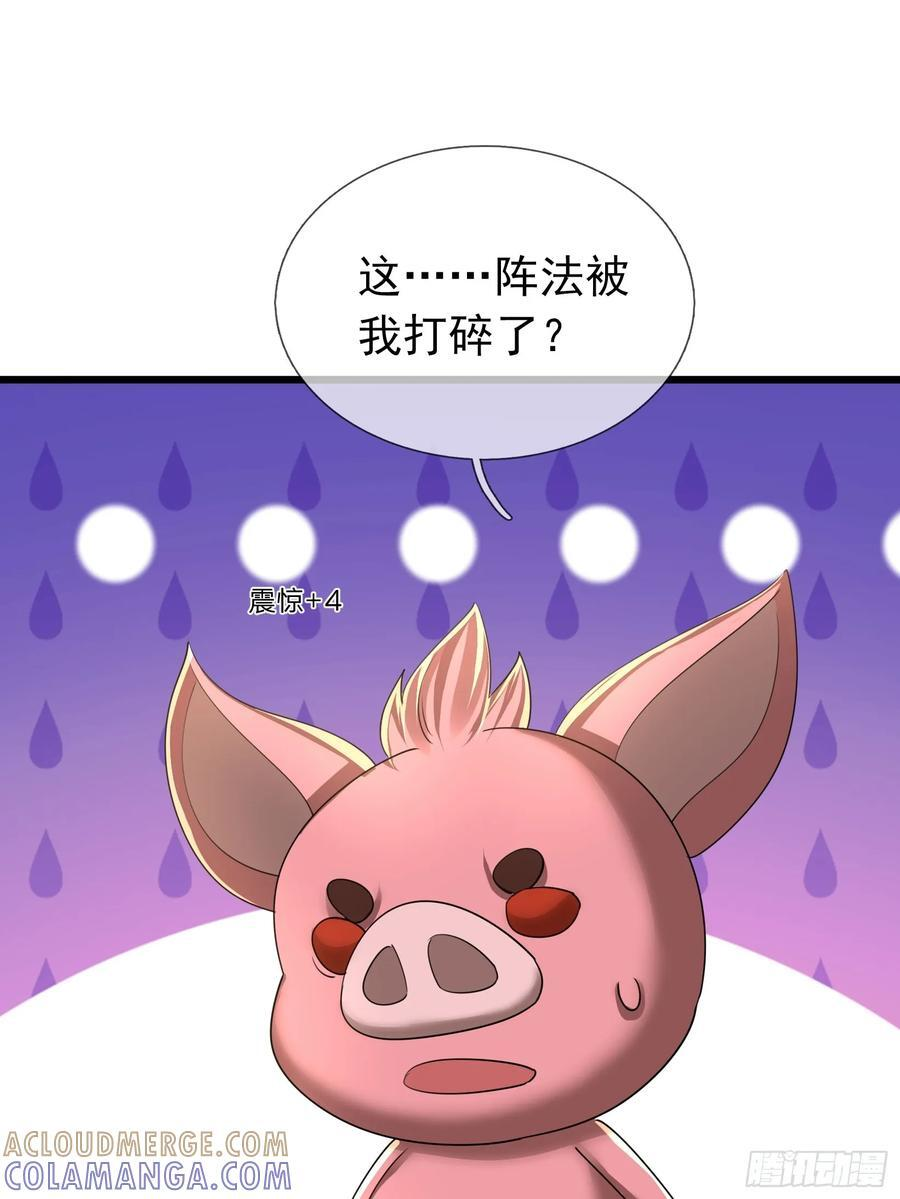 031 吃我老猪一耙！ 第73页