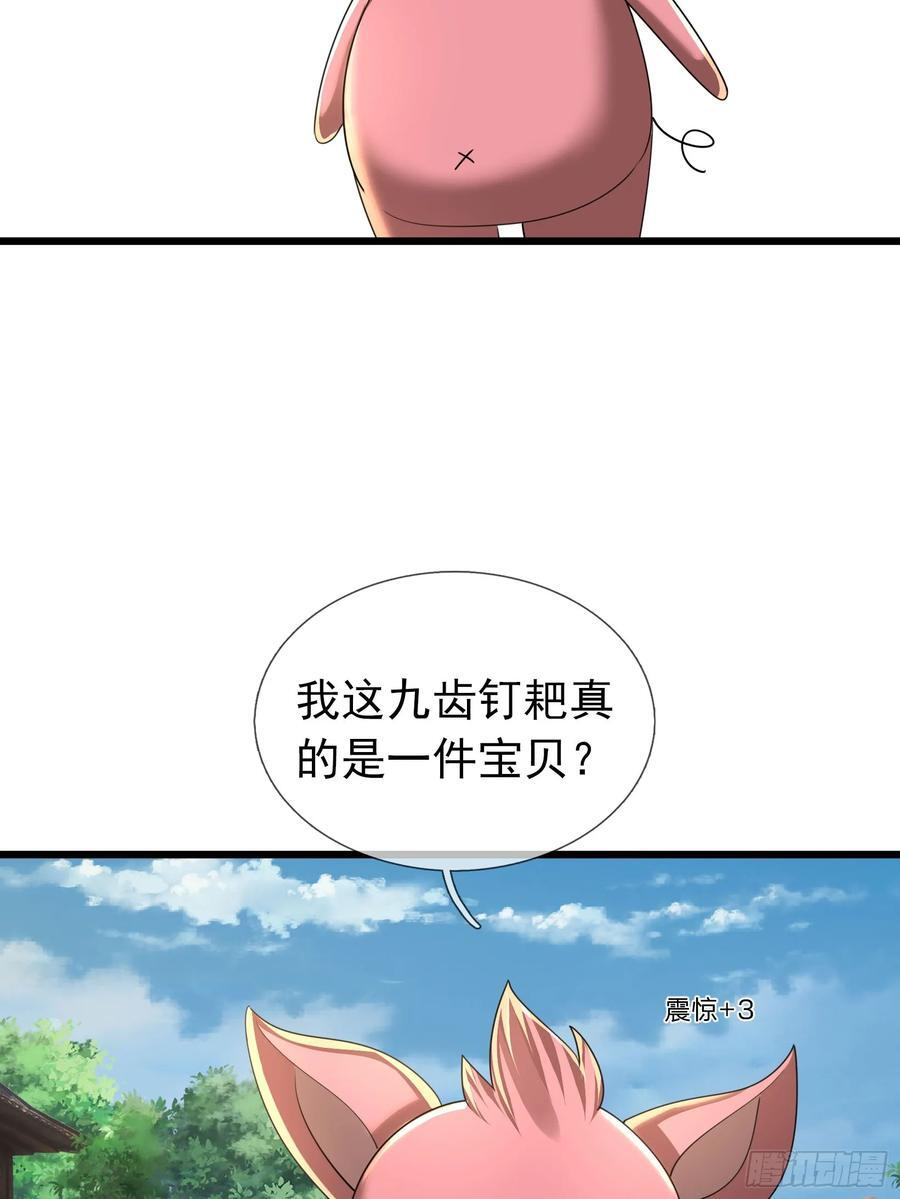 031 吃我老猪一耙！ 第74页