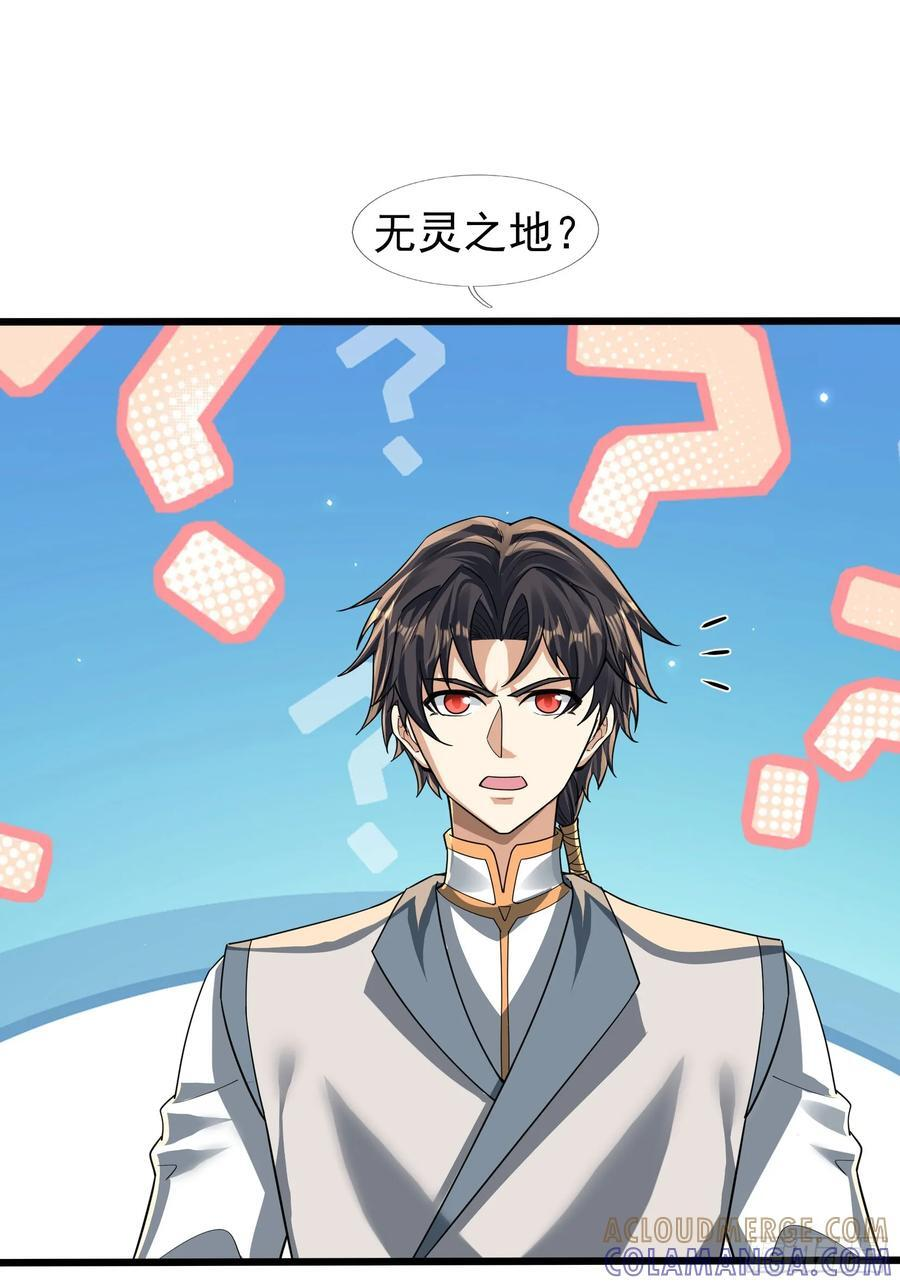 032 无灵之地！ 第67页