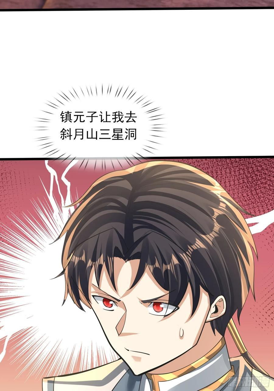 033 得宝不能停！ 第36页