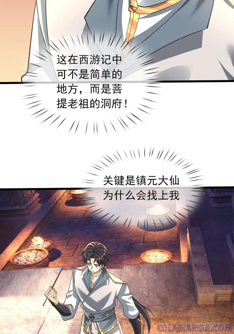 033 得宝不能停！ 第37页