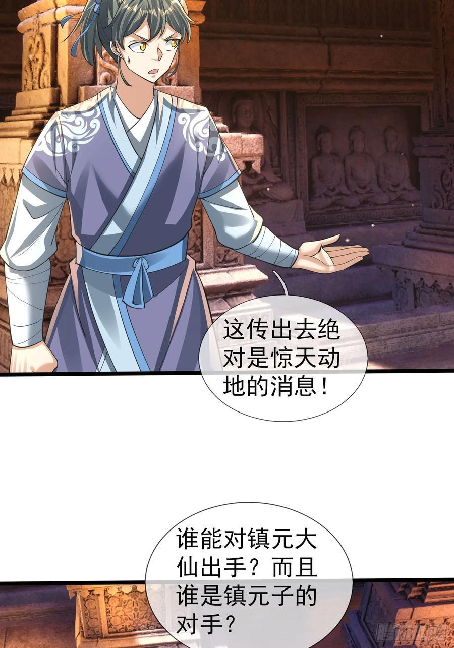 033 得宝不能停！ 第39页