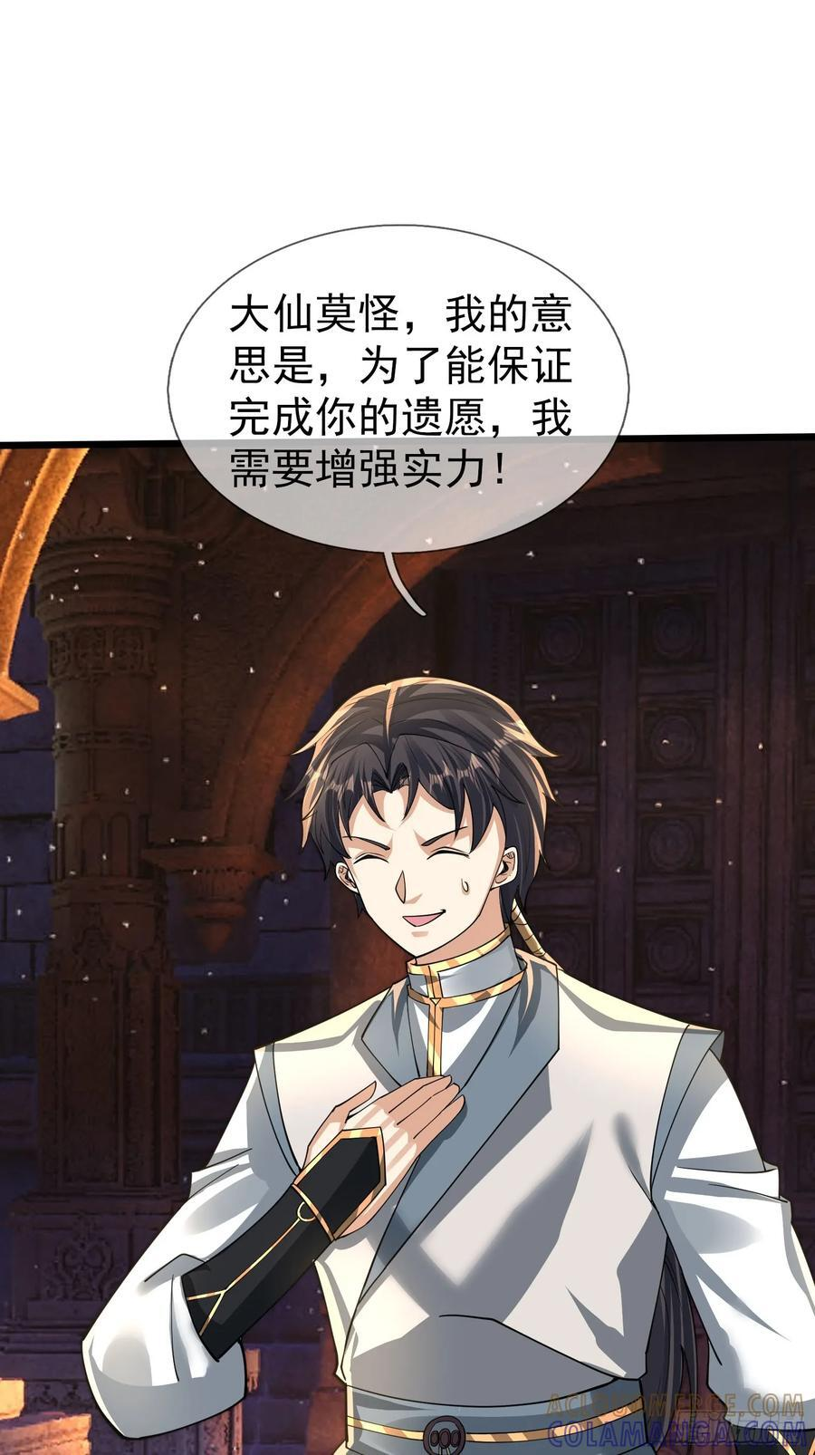 033 得宝不能停！ 第46页