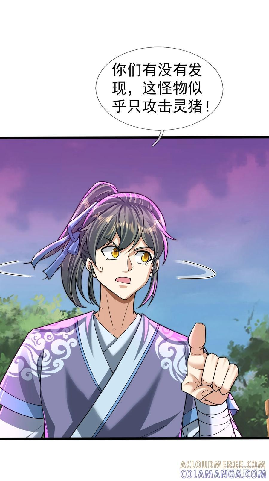 034 猪爷吃撑！ 第13页