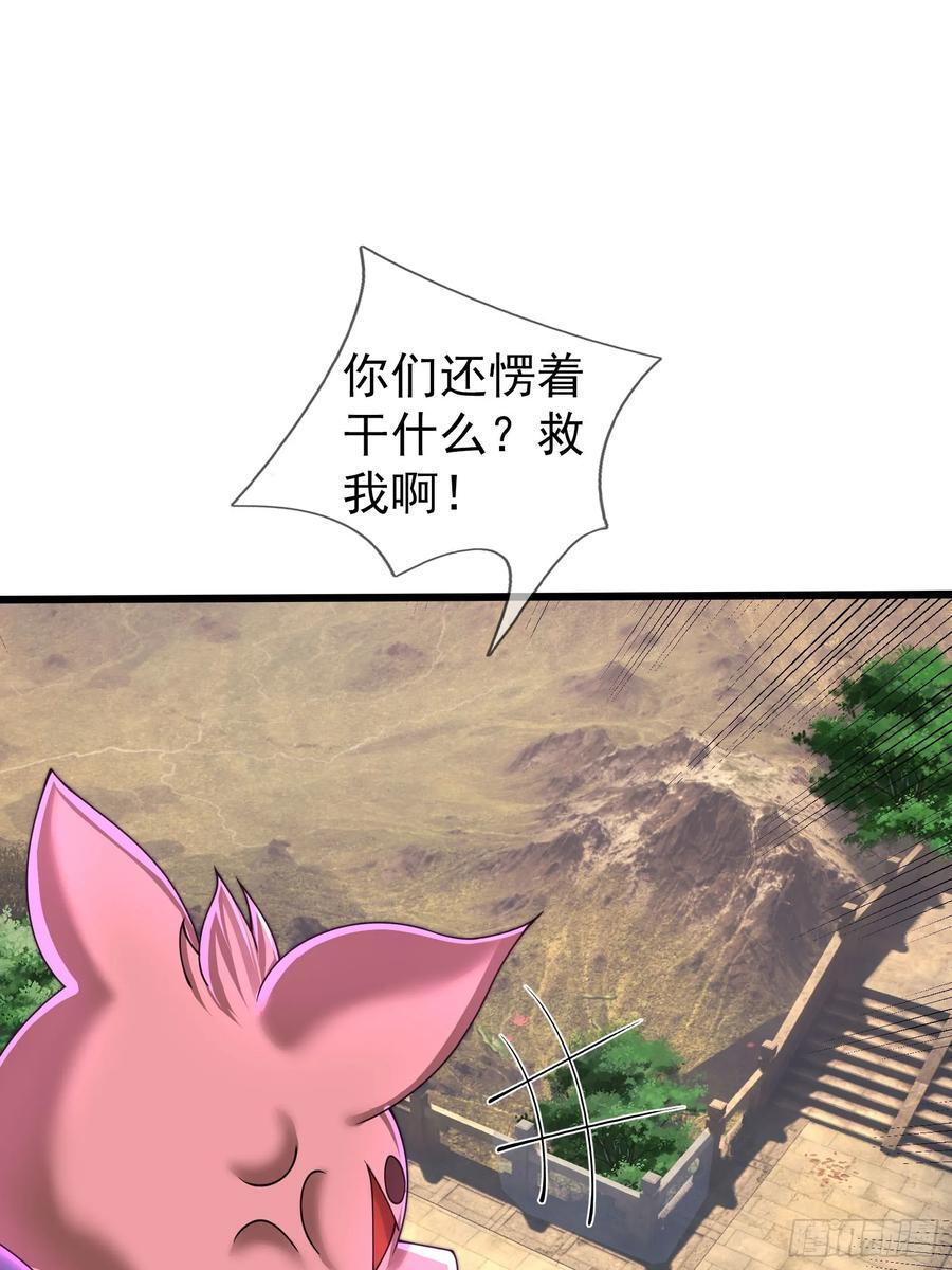 034 猪爷吃撑！ 第18页