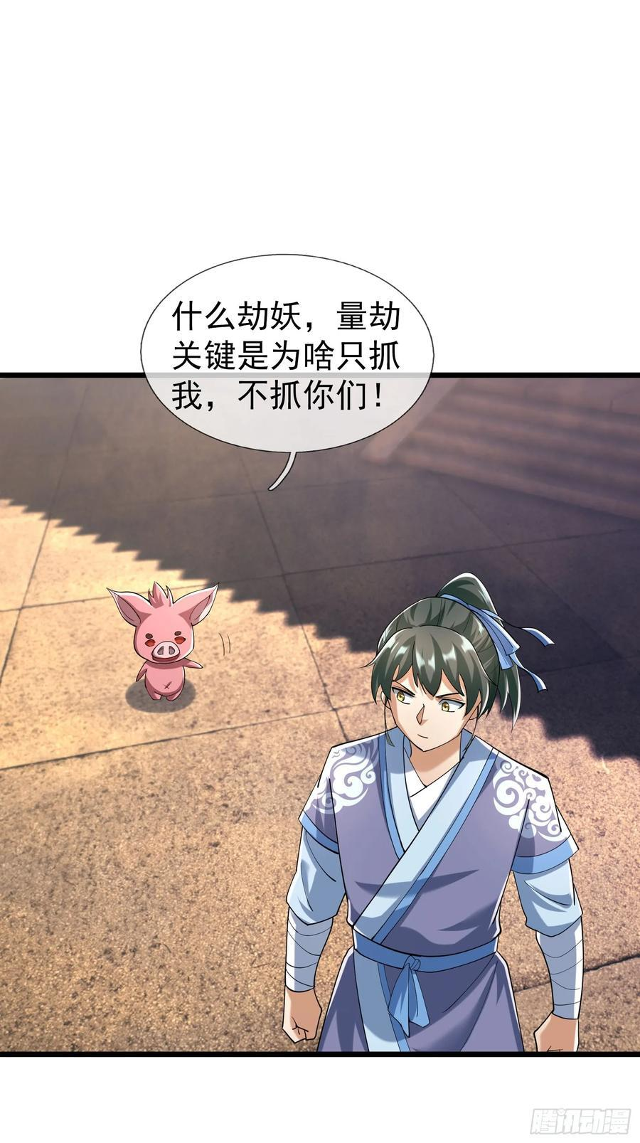 034 猪爷吃撑！ 第52页