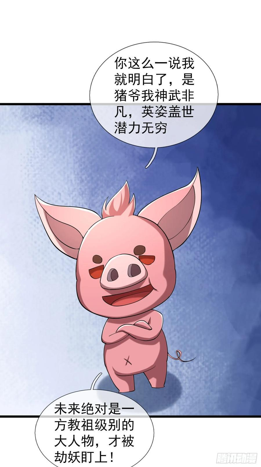 034 猪爷吃撑！ 第54页