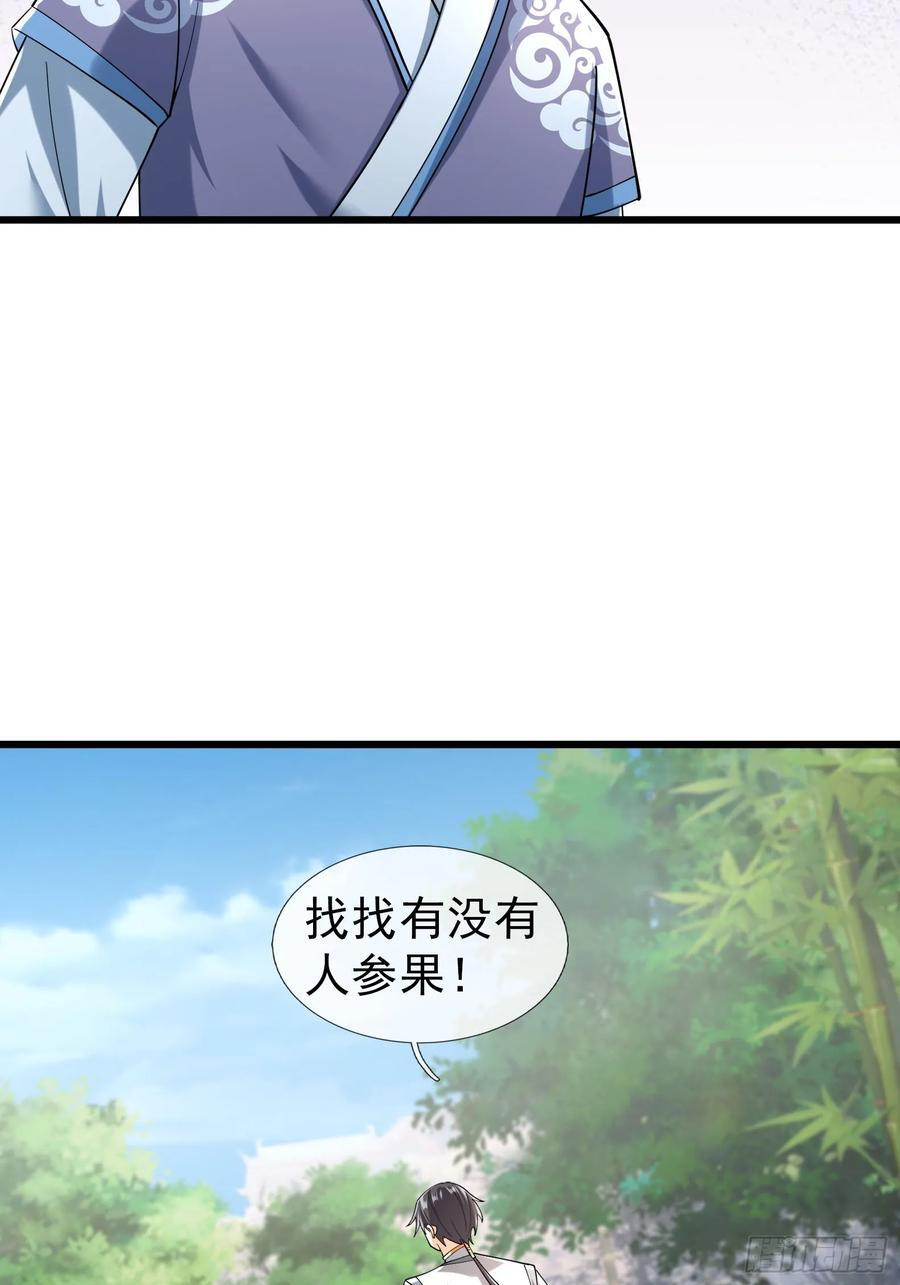 034 猪爷吃撑！ 第66页