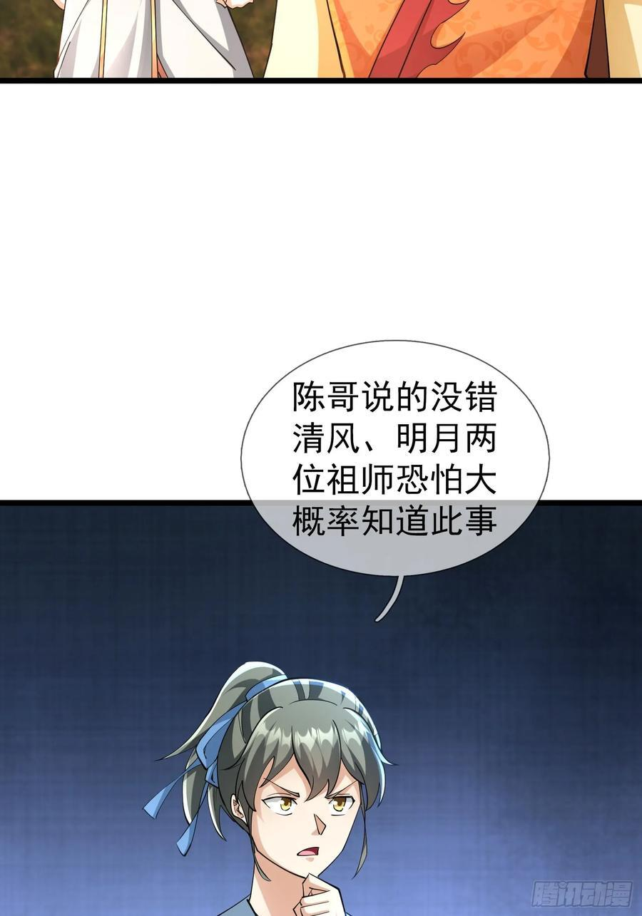 034 猪爷吃撑！ 第76页