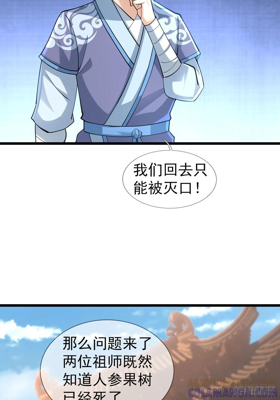 034 猪爷吃撑！ 第77页