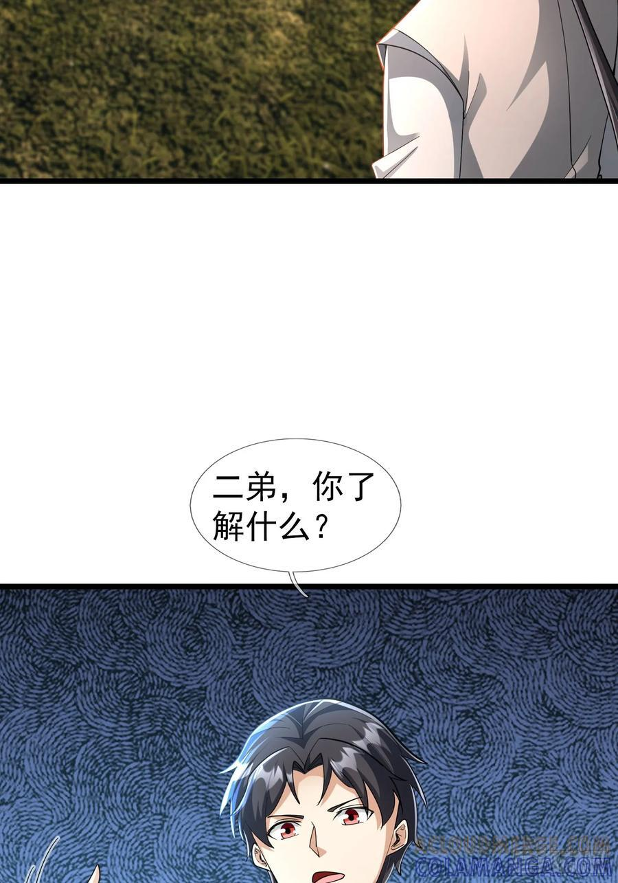 034 猪爷吃撑！ 第81页