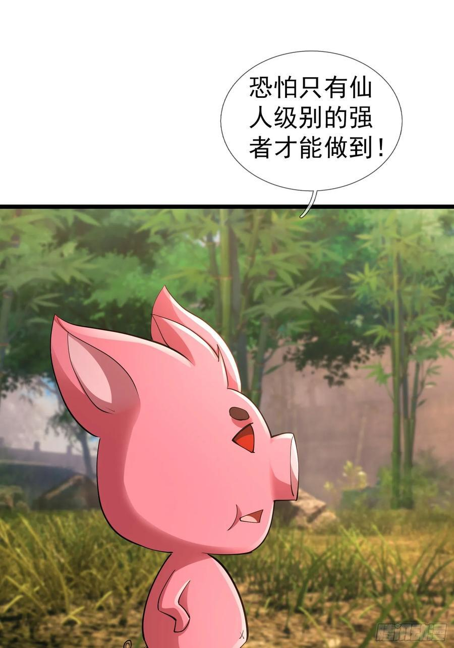 034 猪爷吃撑！ 第87页