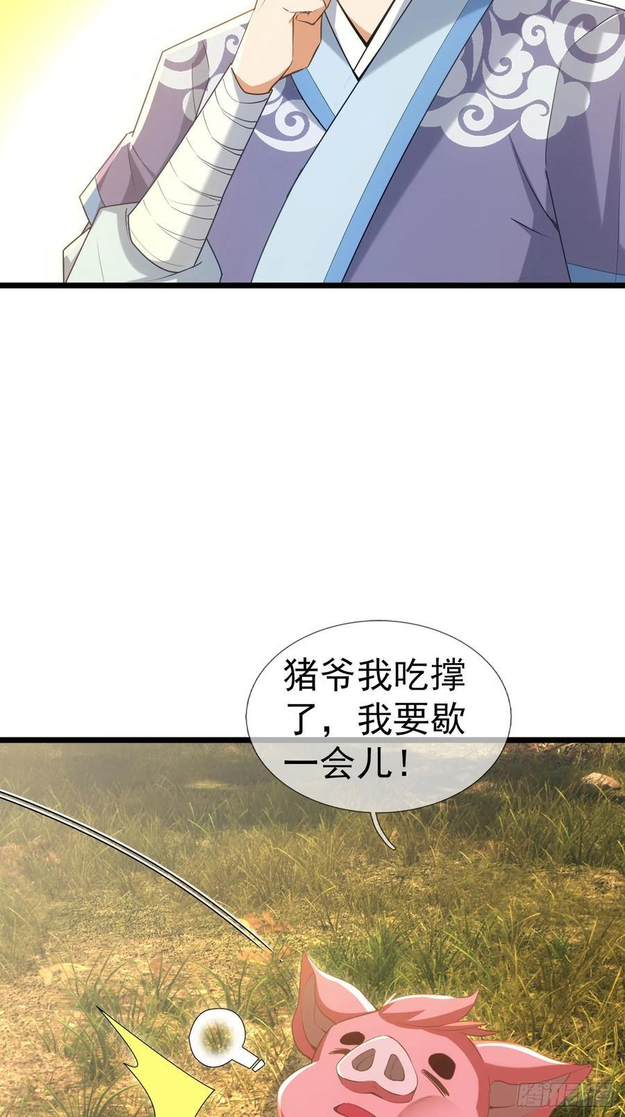 034 猪爷吃撑！ 第123页