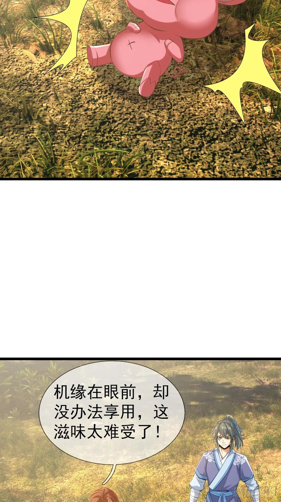 034 猪爷吃撑！ 第124页