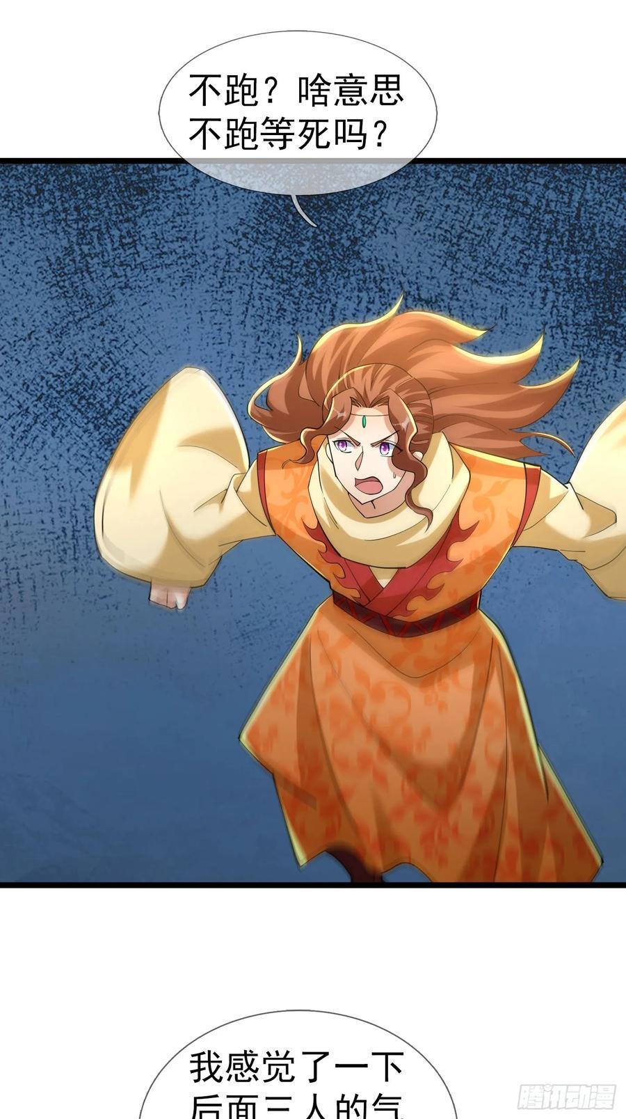 036 宝莲护体！ 第11页