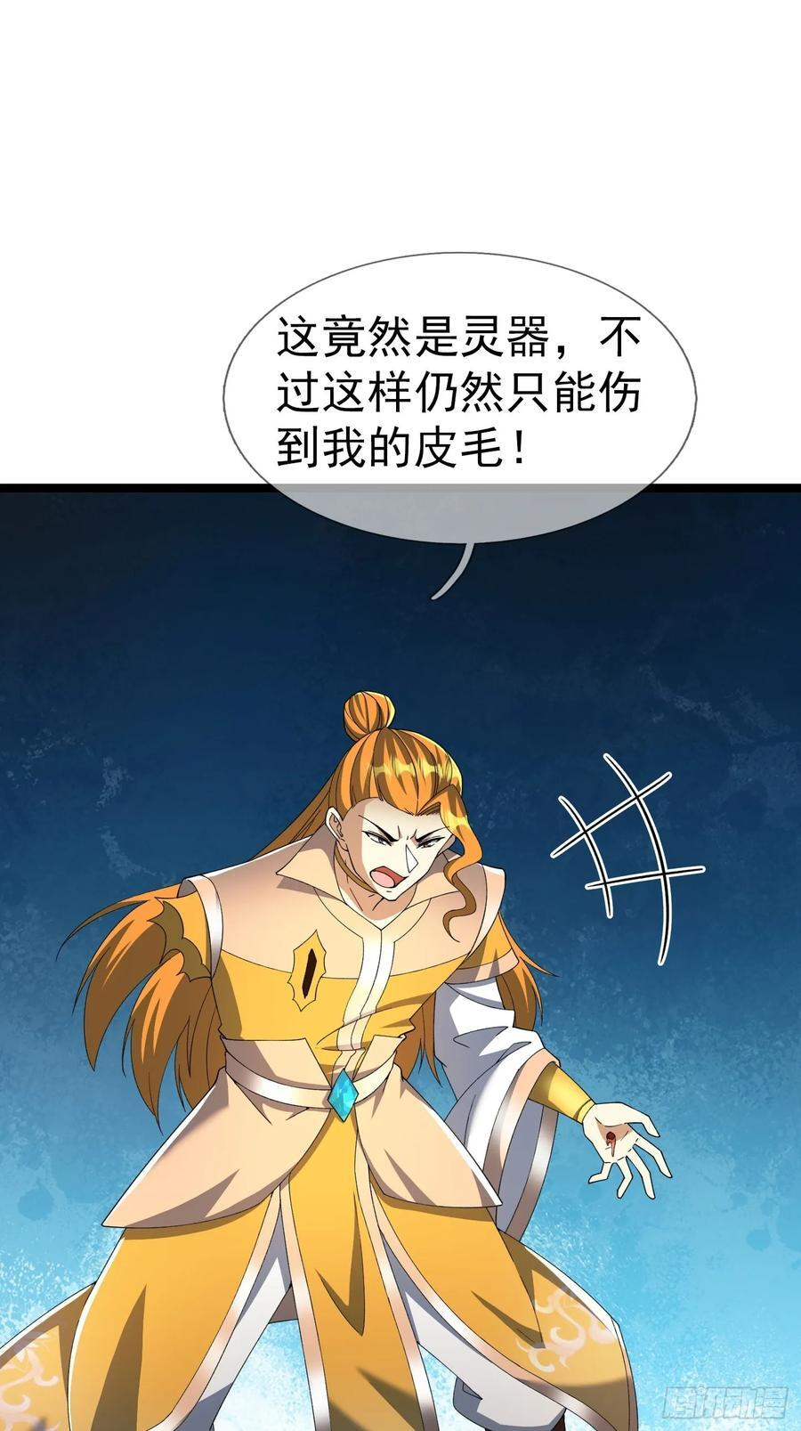 036 宝莲护体！ 第40页