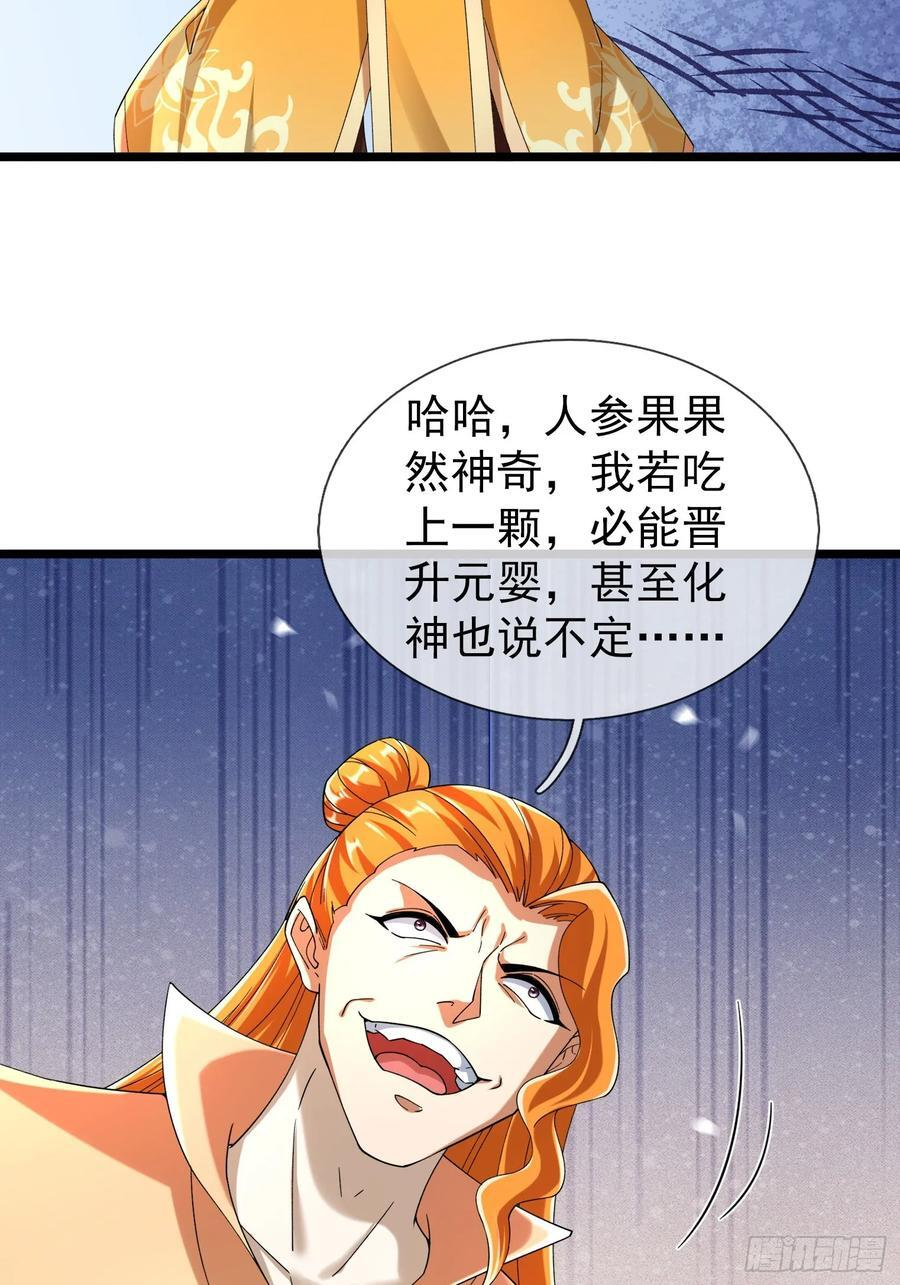 036 宝莲护体！ 第54页