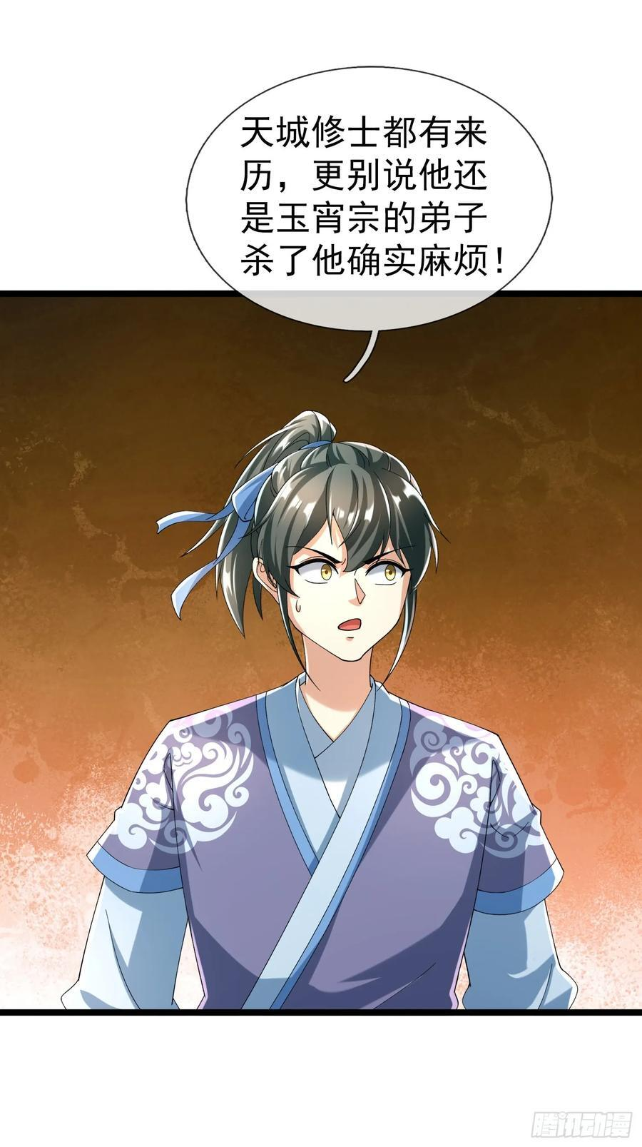036 宝莲护体！ 第66页