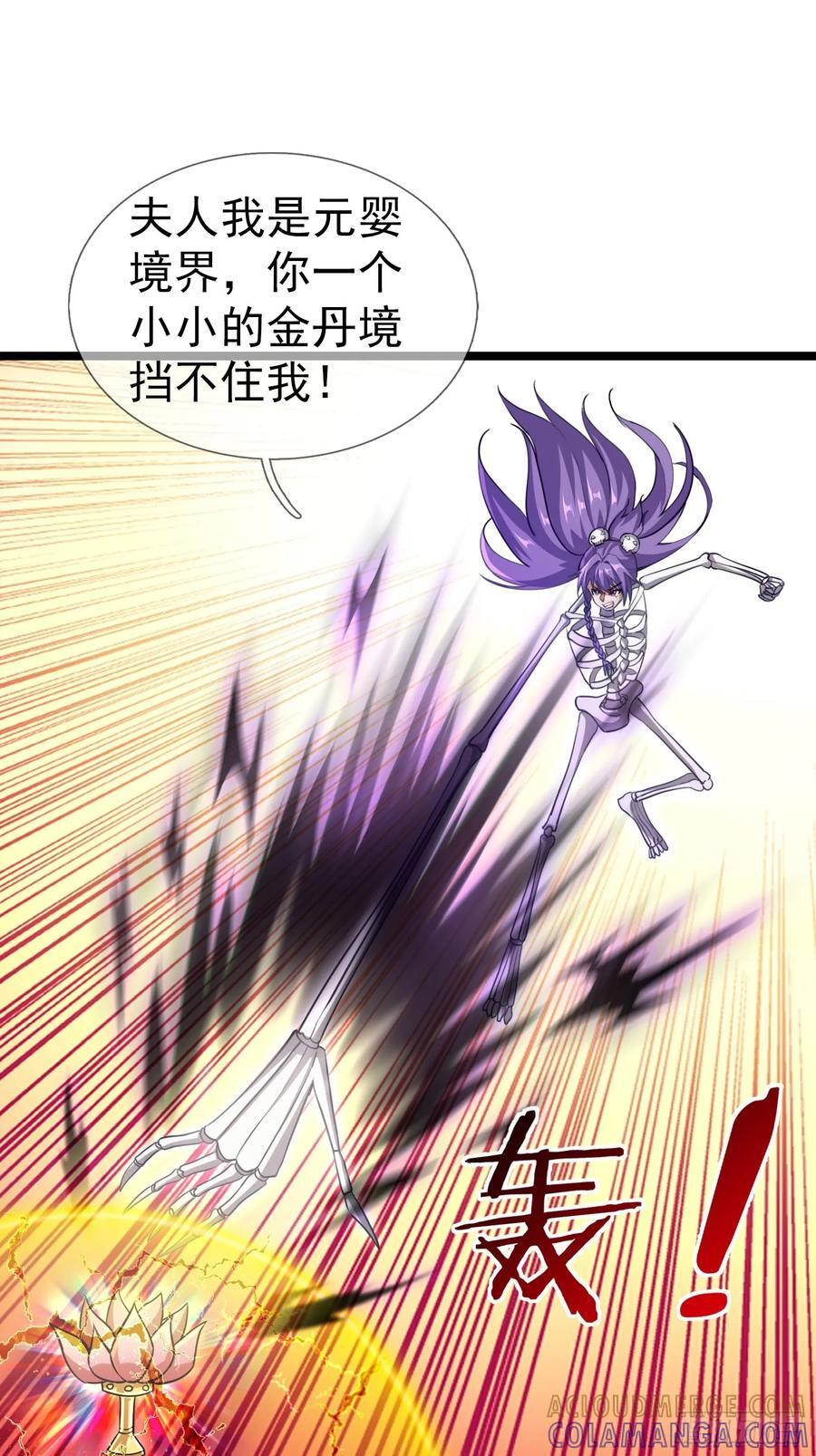 037 大战白骨夫人【1】 第17页