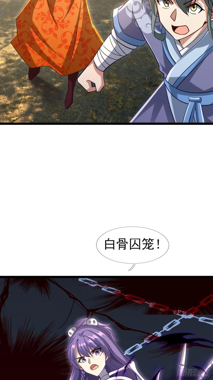 037 大战白骨夫人【1】 第36页